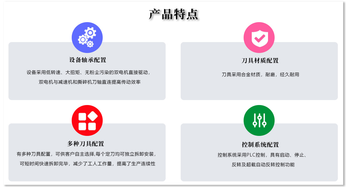 金屬垃圾處理設備產品特點