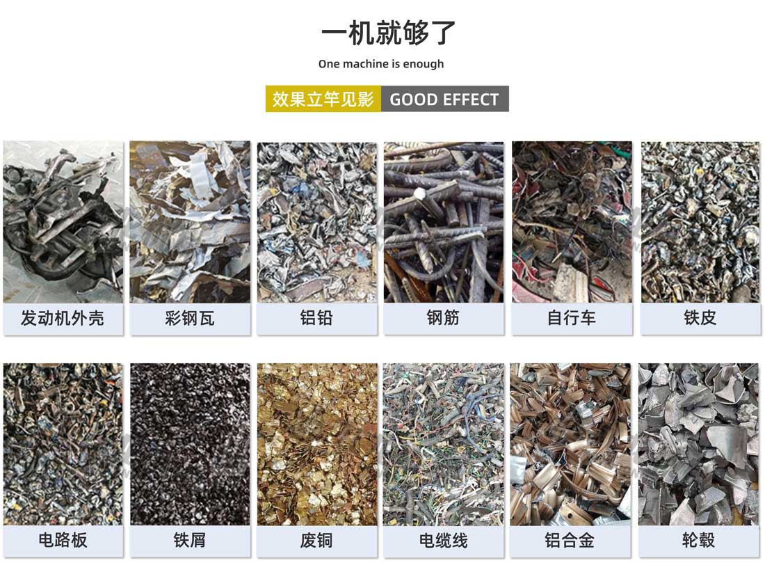 金屬垃圾處理設備出料大小可調