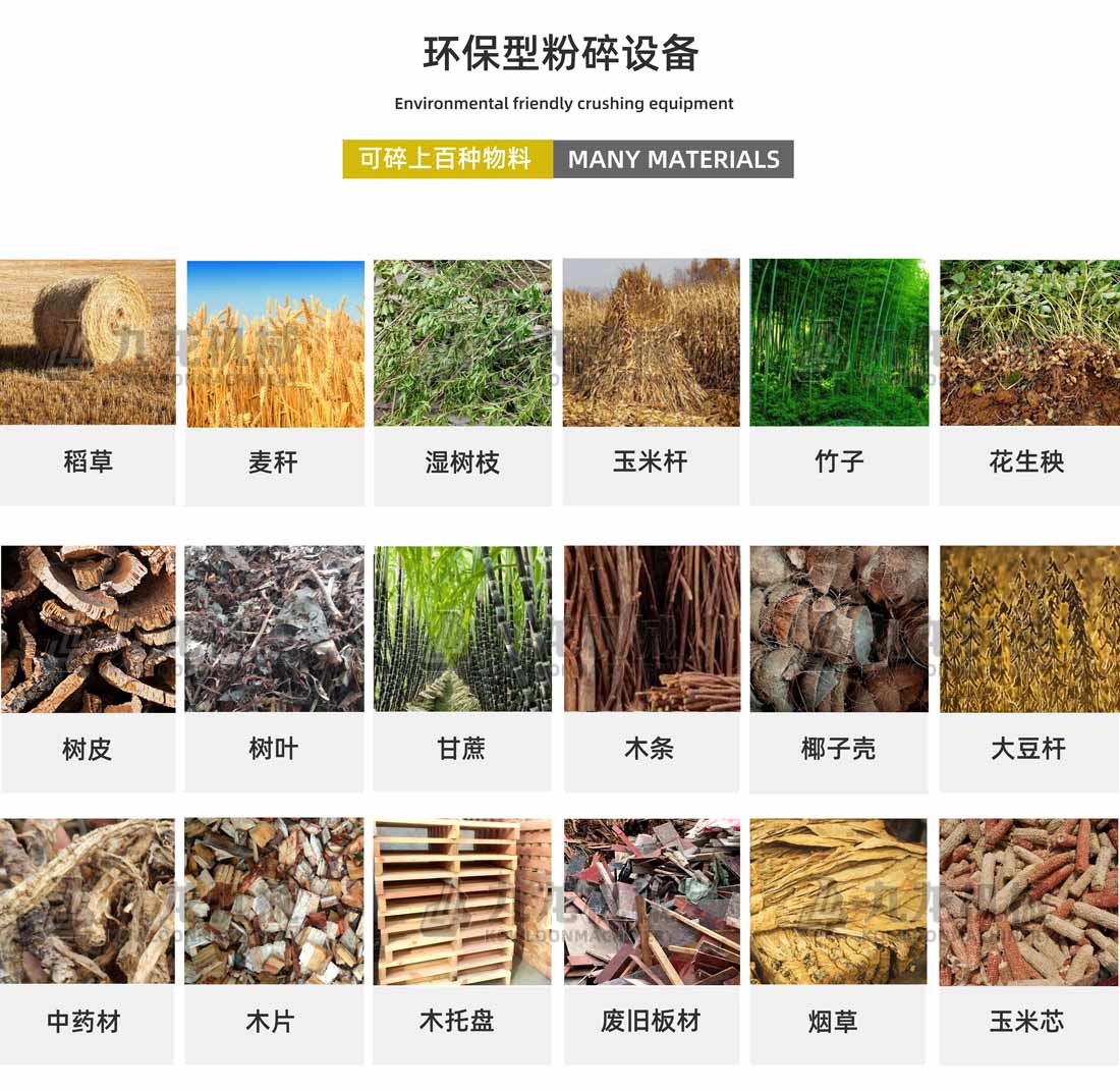 農作物秸稈撕碎機應用物料